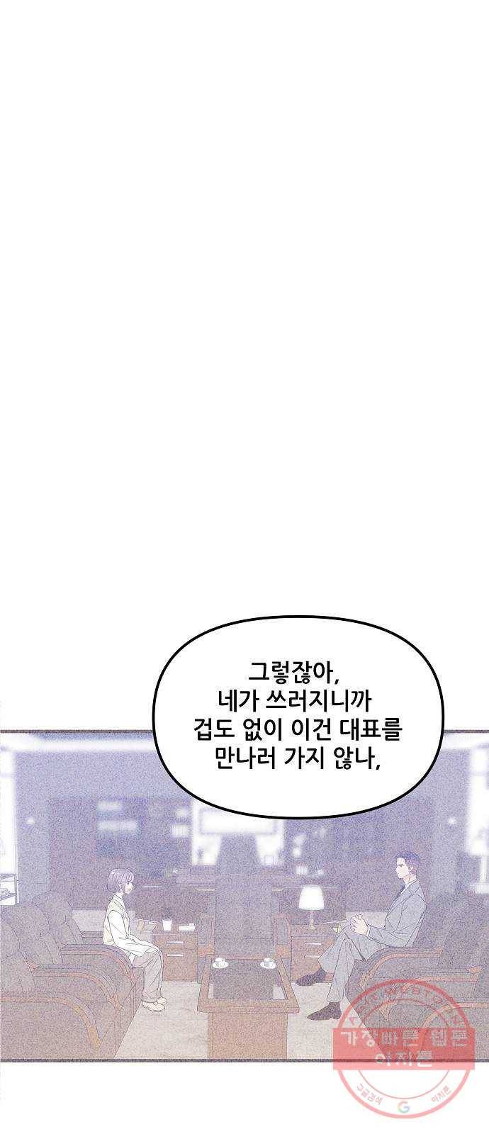 기사님을 지켜줘 35화 14