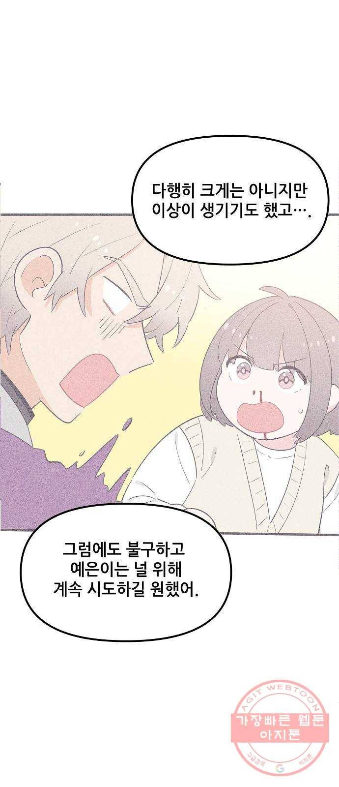 기사님을 지켜줘 35화 16