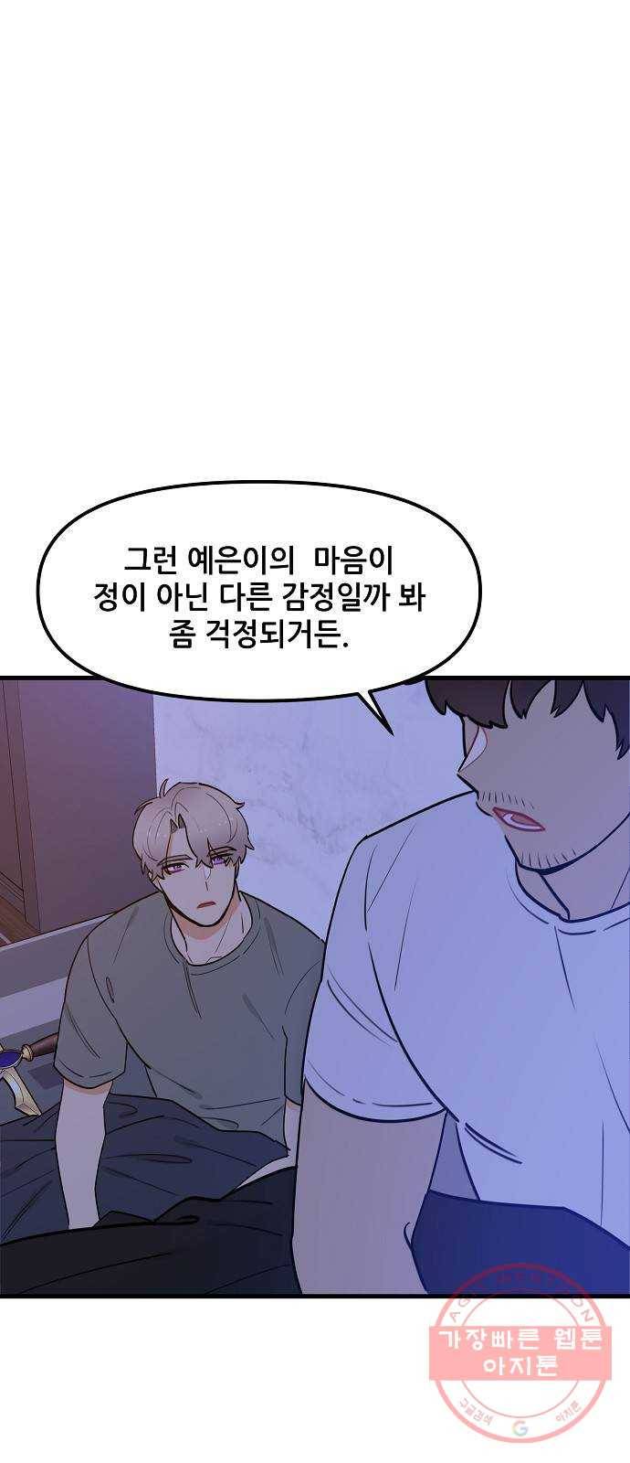 기사님을 지켜줘 35화 17