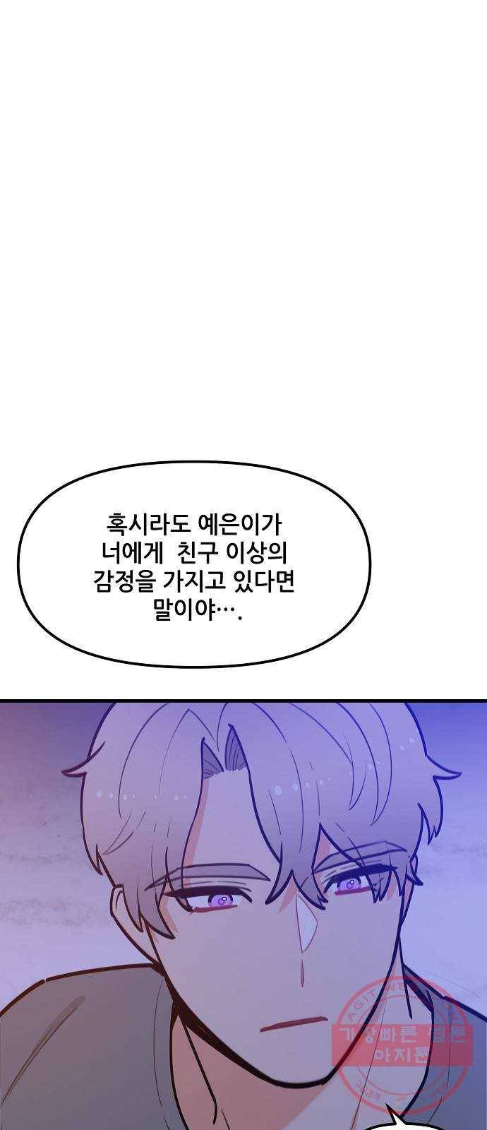 기사님을 지켜줘 35화 18