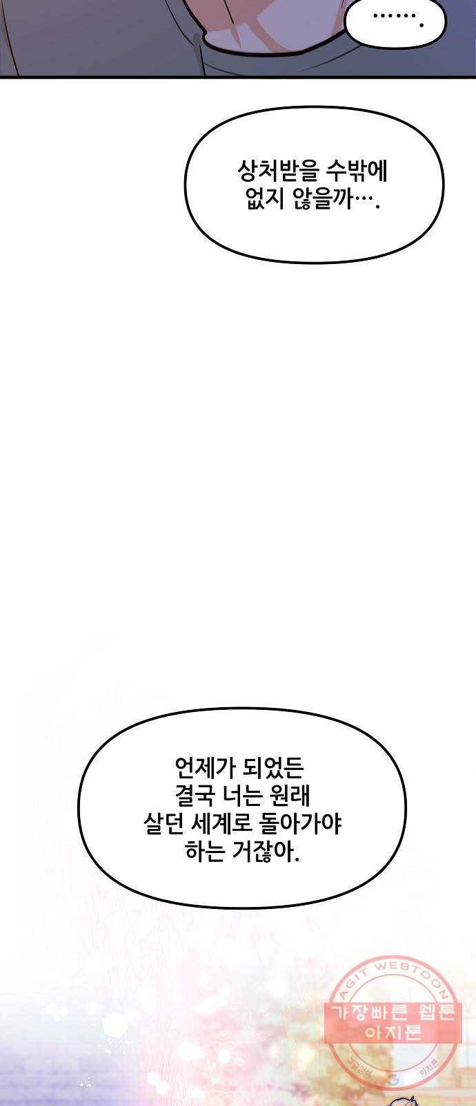 기사님을 지켜줘 35화 19