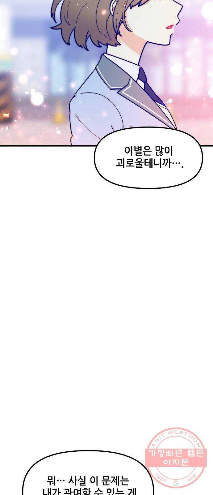 기사님을 지켜줘 35화 21