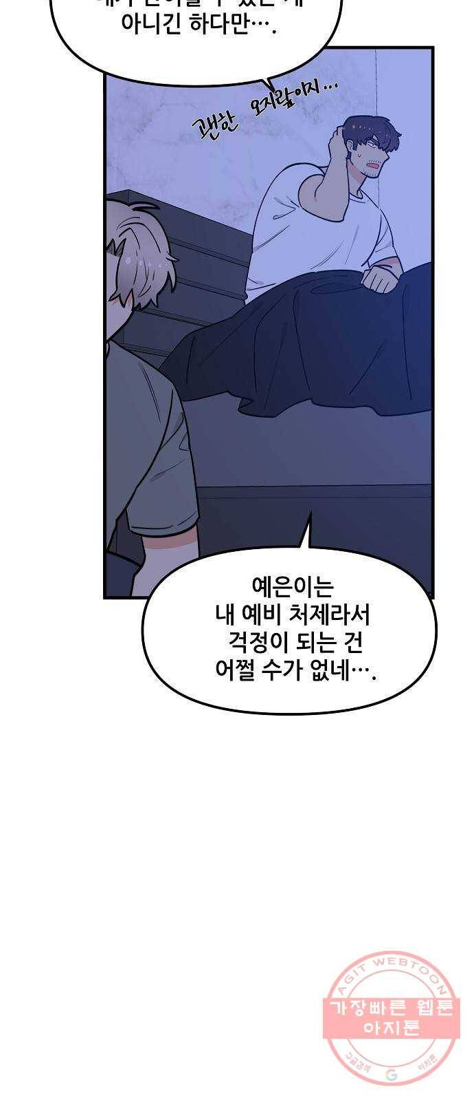 기사님을 지켜줘 35화 22