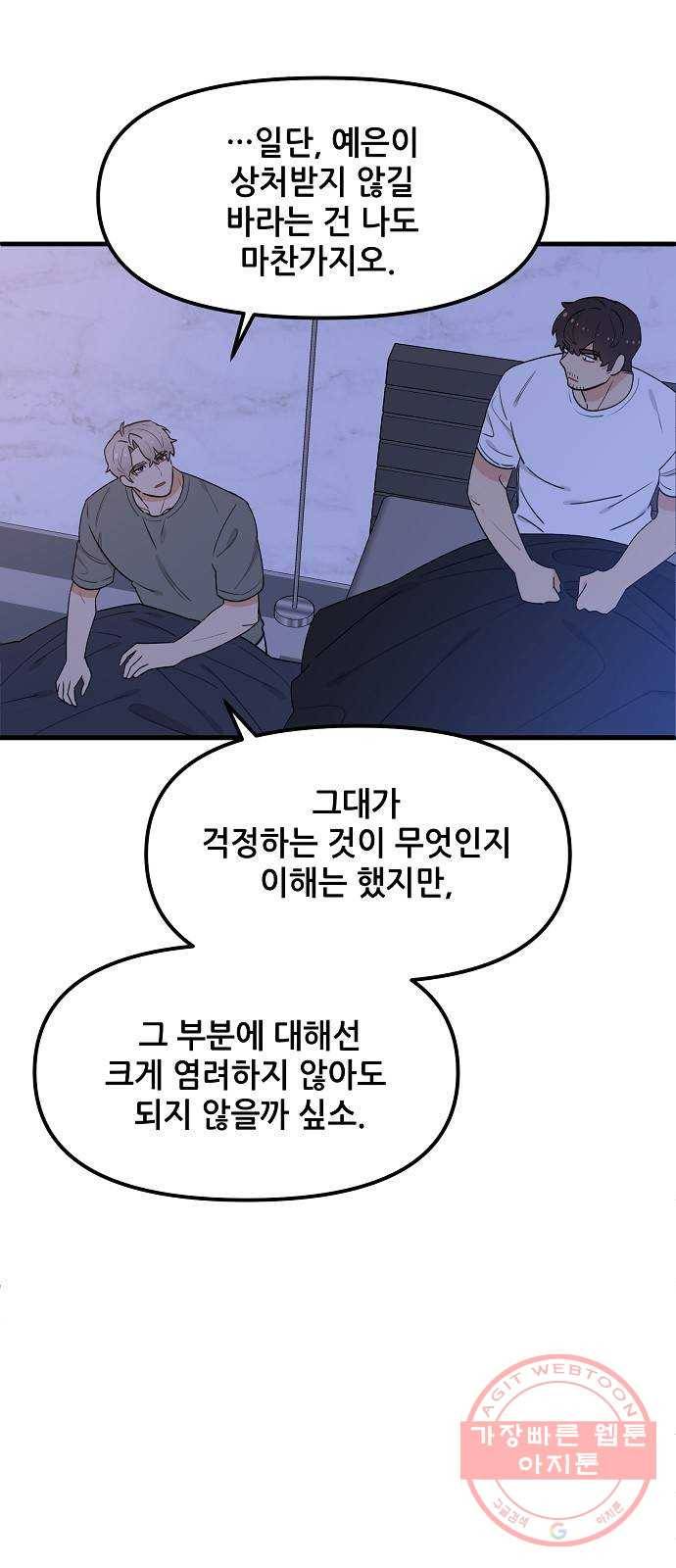기사님을 지켜줘 35화 23