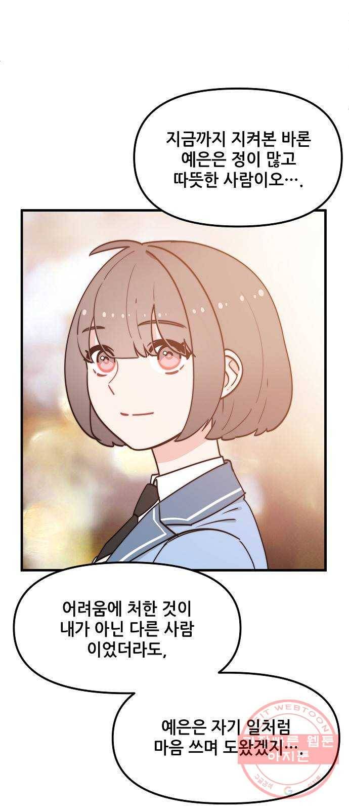 기사님을 지켜줘 35화 24