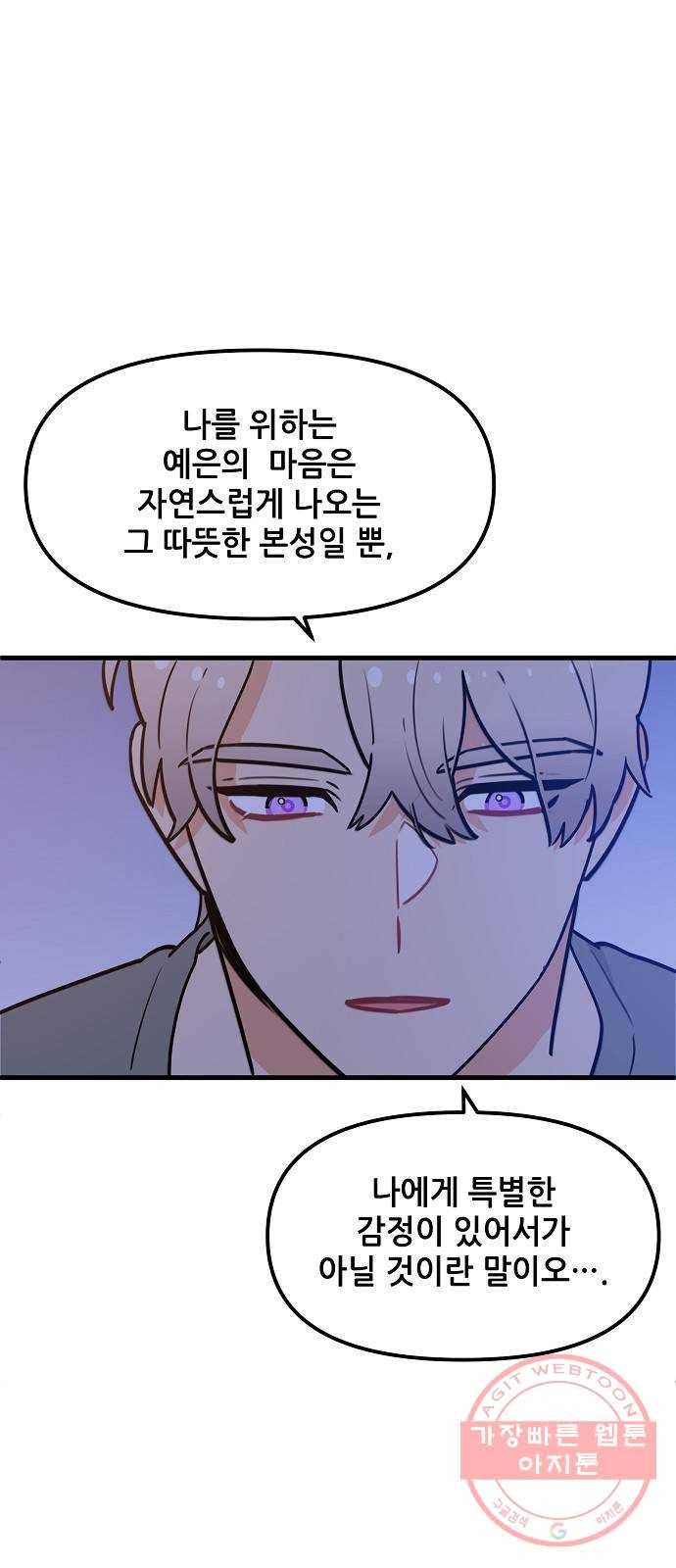 기사님을 지켜줘 35화 25