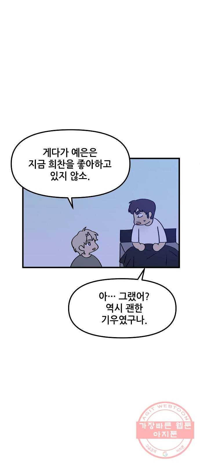 기사님을 지켜줘 35화 26