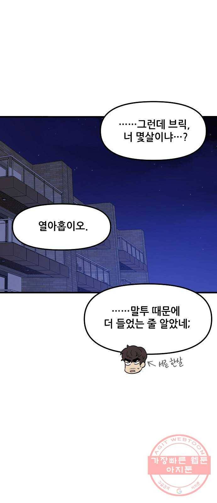 기사님을 지켜줘 35화 27