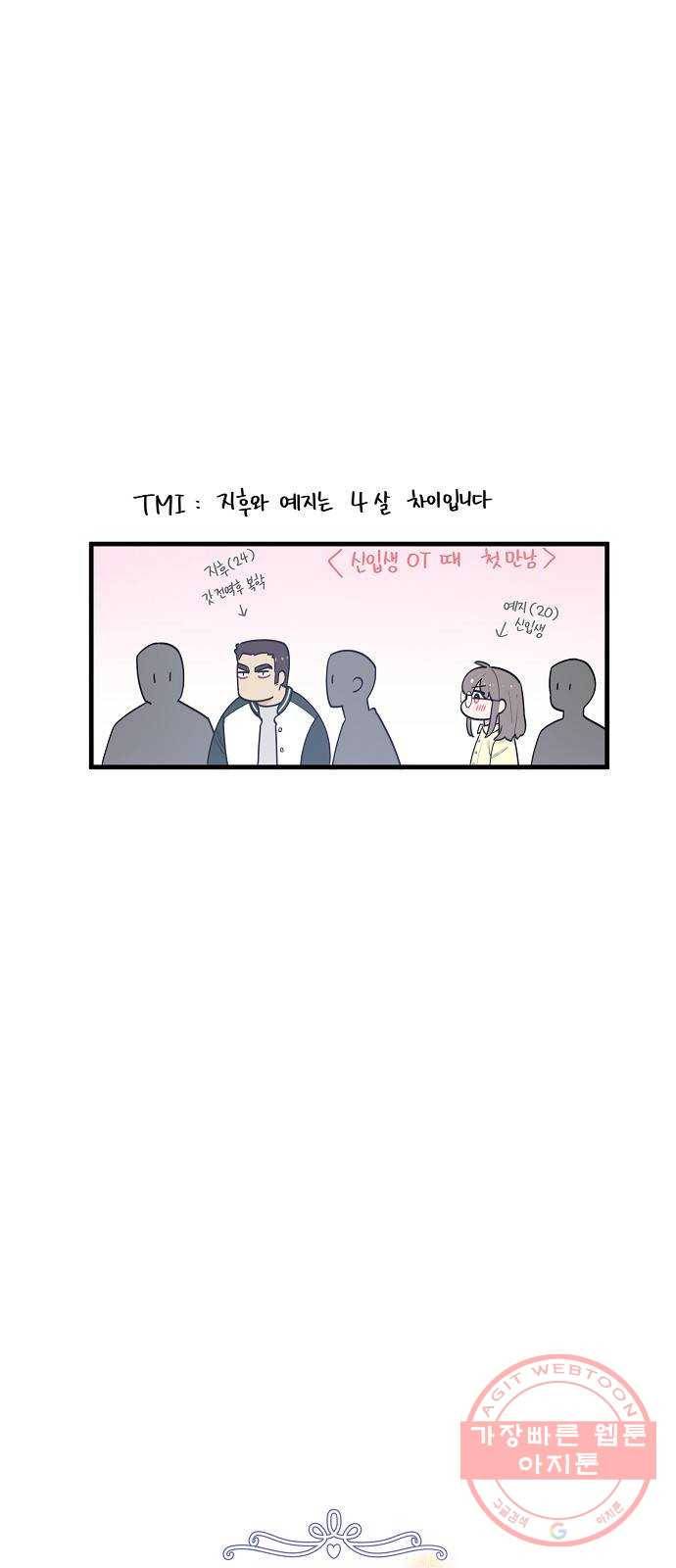 기사님을 지켜줘 35화 28