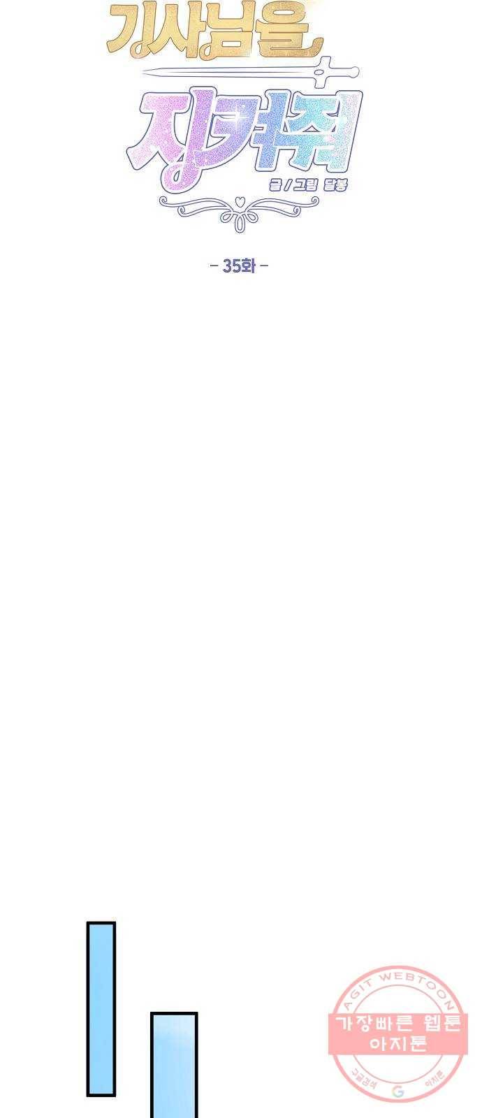 기사님을 지켜줘 35화 29