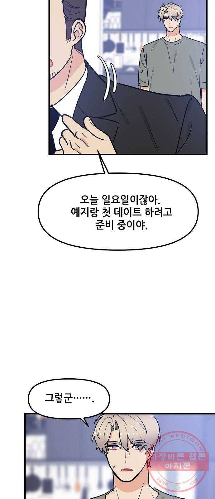 기사님을 지켜줘 35화 31