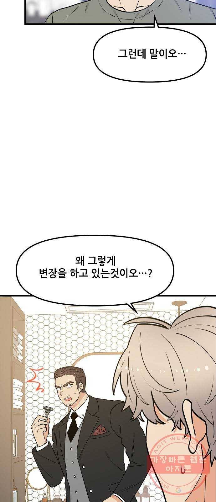 기사님을 지켜줘 35화 32