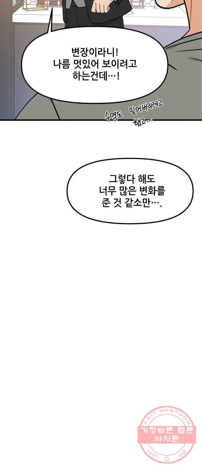 기사님을 지켜줘 35화 33
