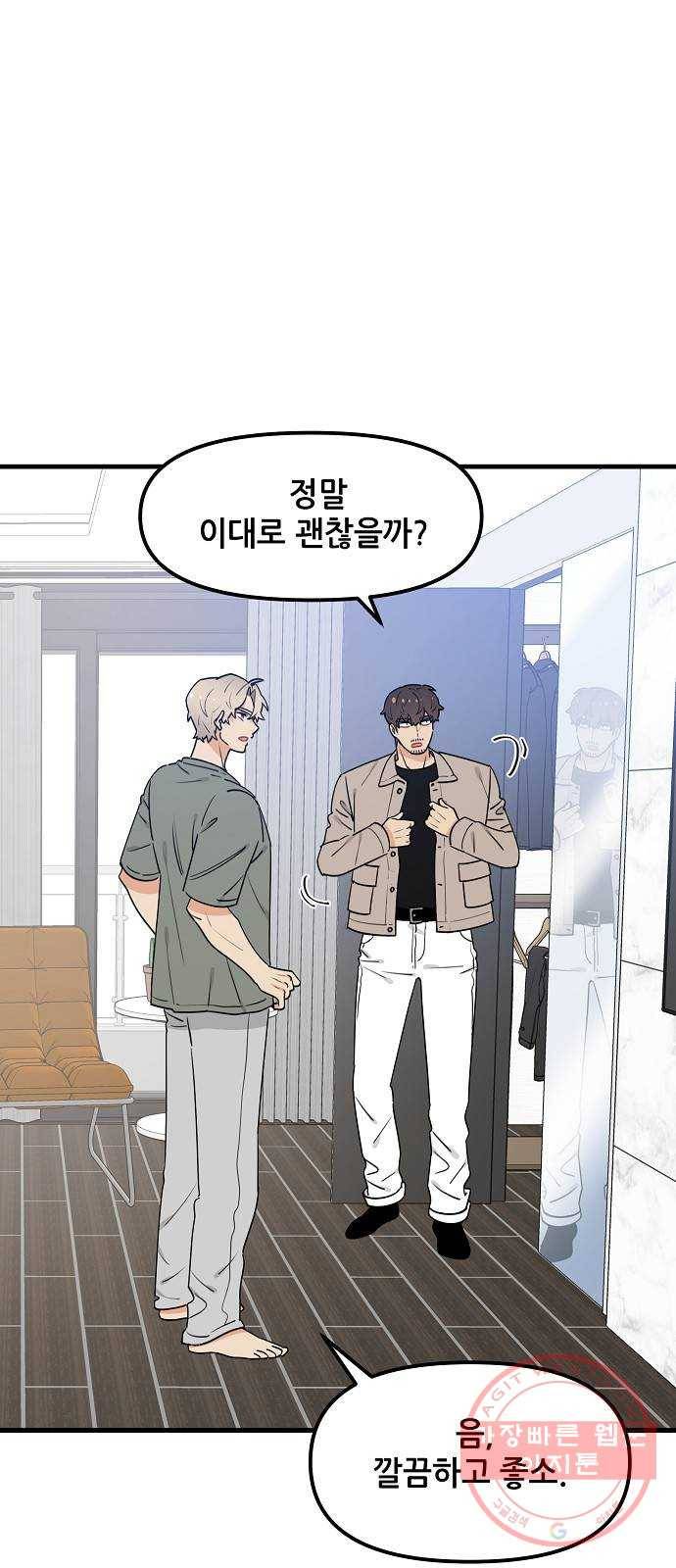 기사님을 지켜줘 35화 35