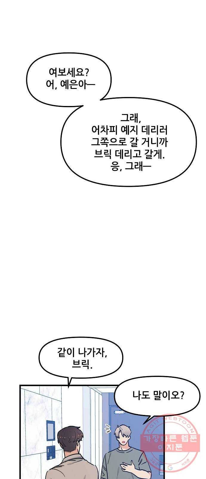 기사님을 지켜줘 35화 37