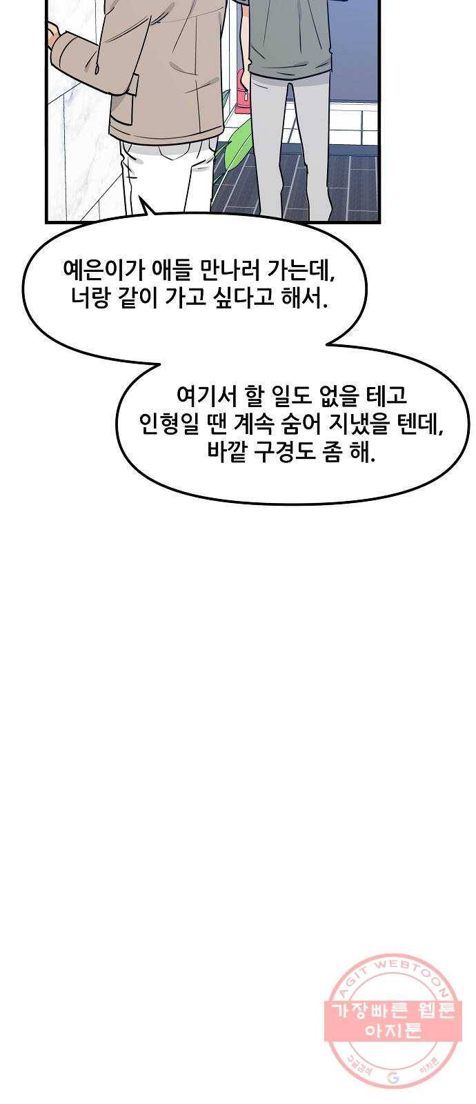 기사님을 지켜줘 35화 38