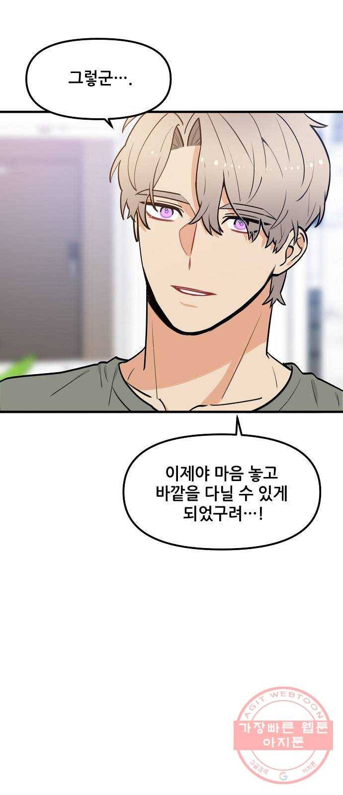기사님을 지켜줘 35화 39