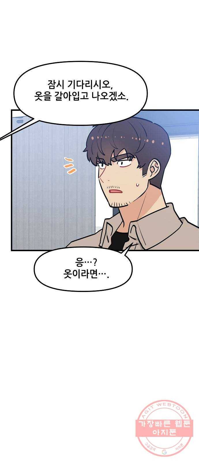 기사님을 지켜줘 35화 40