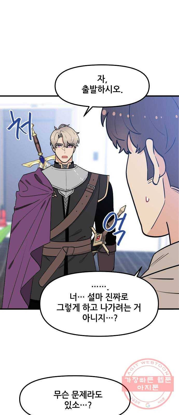 기사님을 지켜줘 35화 41