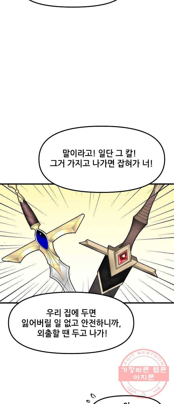 기사님을 지켜줘 35화 42