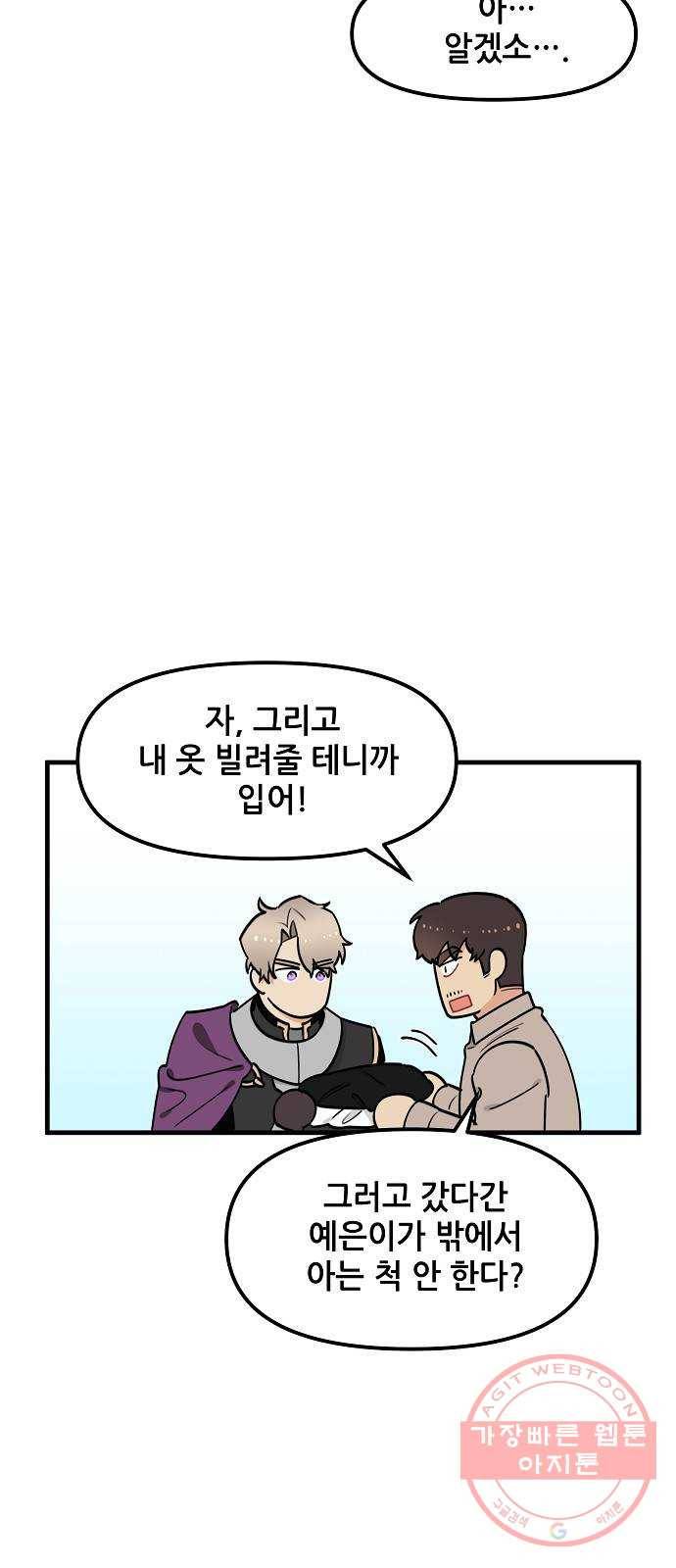 기사님을 지켜줘 35화 43