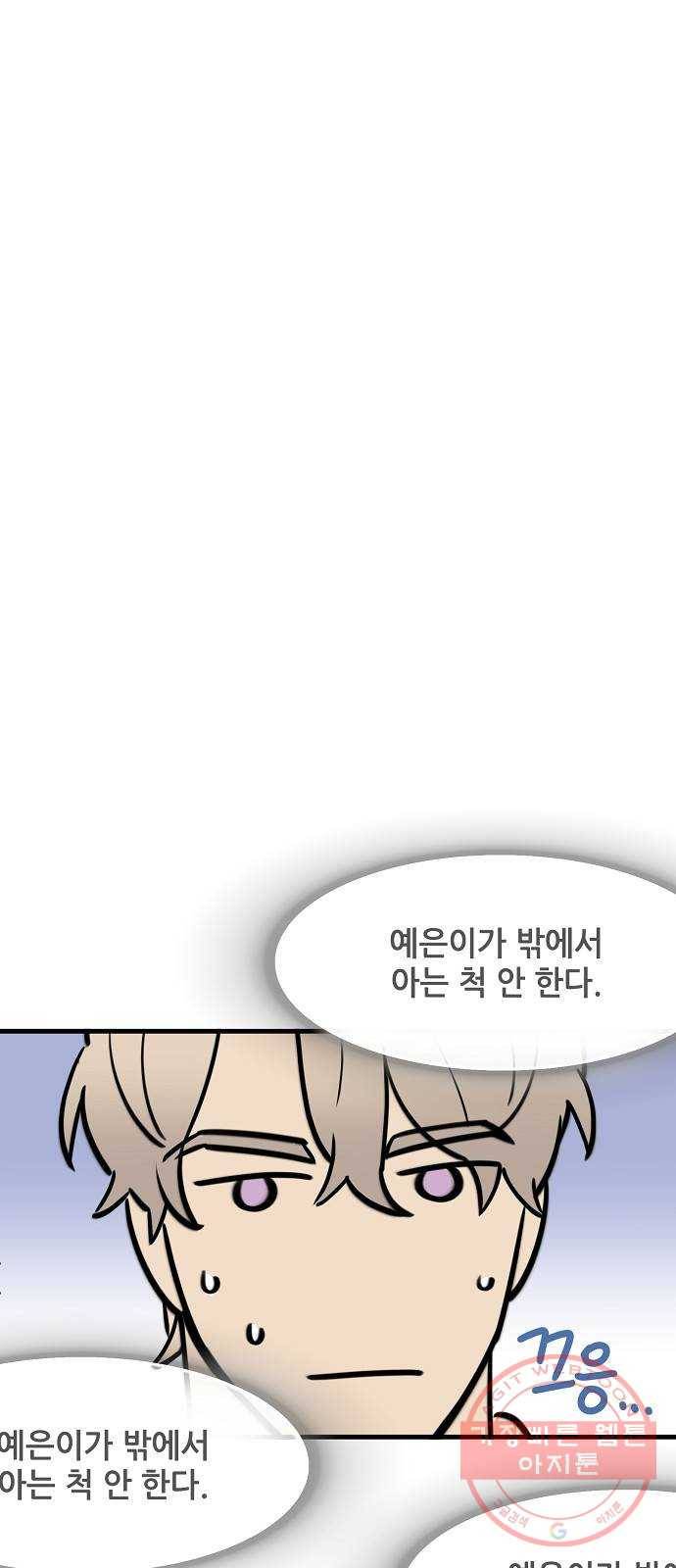기사님을 지켜줘 35화 45
