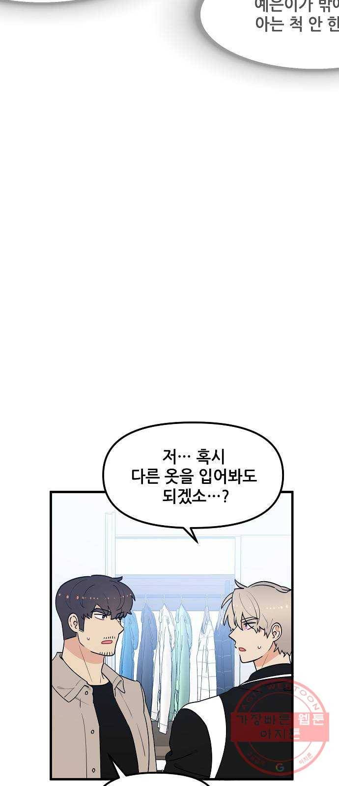 기사님을 지켜줘 35화 46