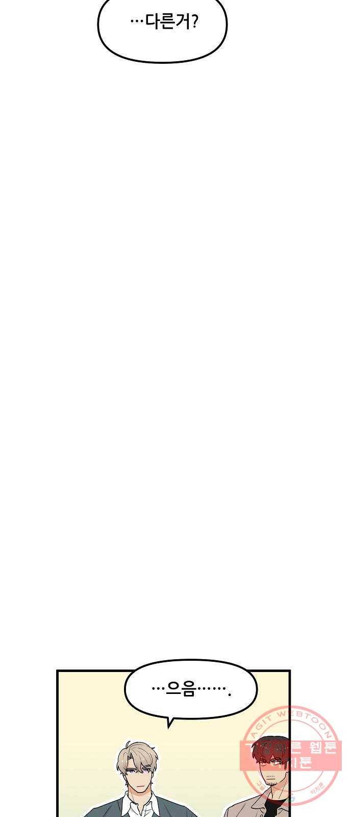 기사님을 지켜줘 35화 47