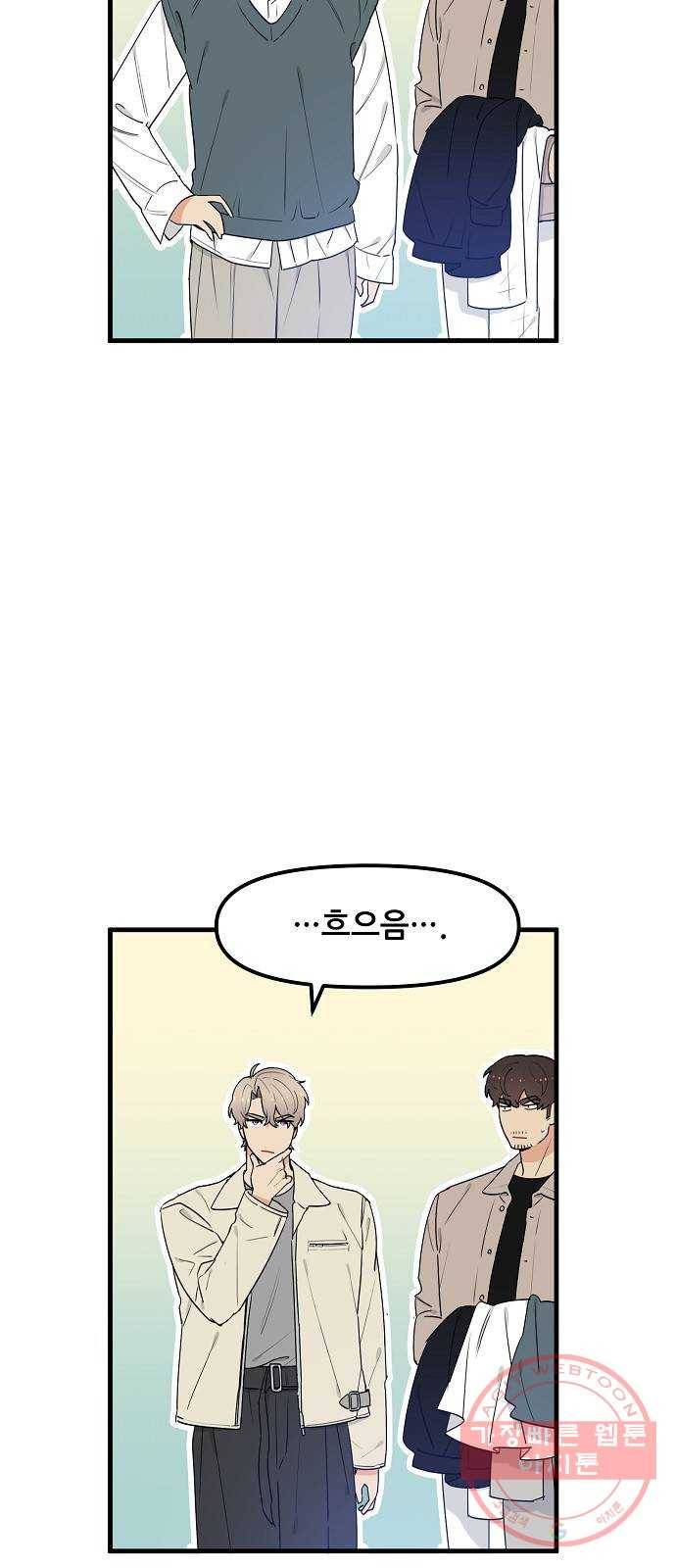기사님을 지켜줘 35화 48