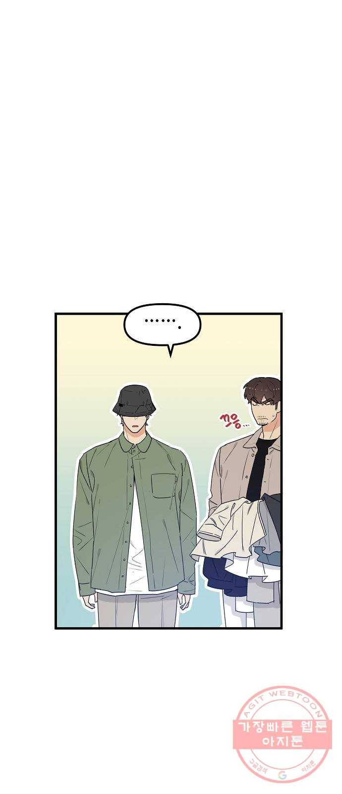 기사님을 지켜줘 35화 49