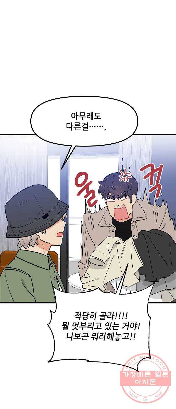 기사님을 지켜줘 35화 50