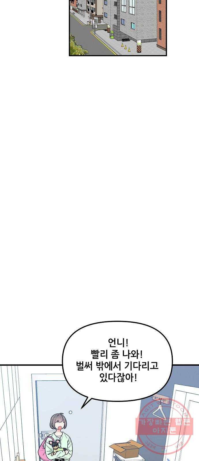 기사님을 지켜줘 35화 52