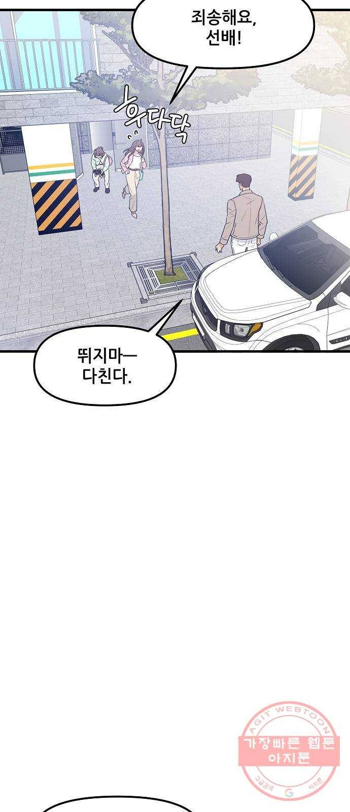 기사님을 지켜줘 35화 58