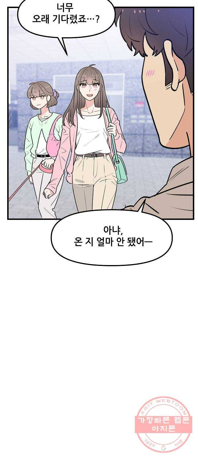 기사님을 지켜줘 35화 59