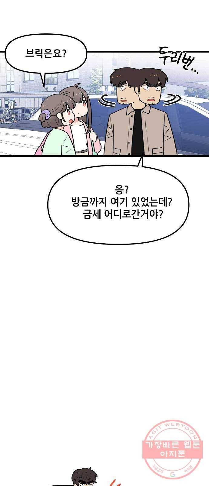 기사님을 지켜줘 35화 60