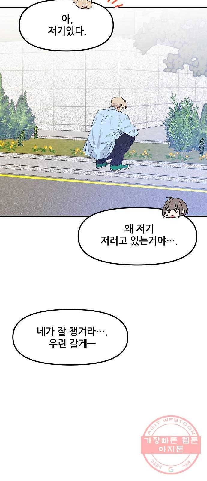 기사님을 지켜줘 35화 61