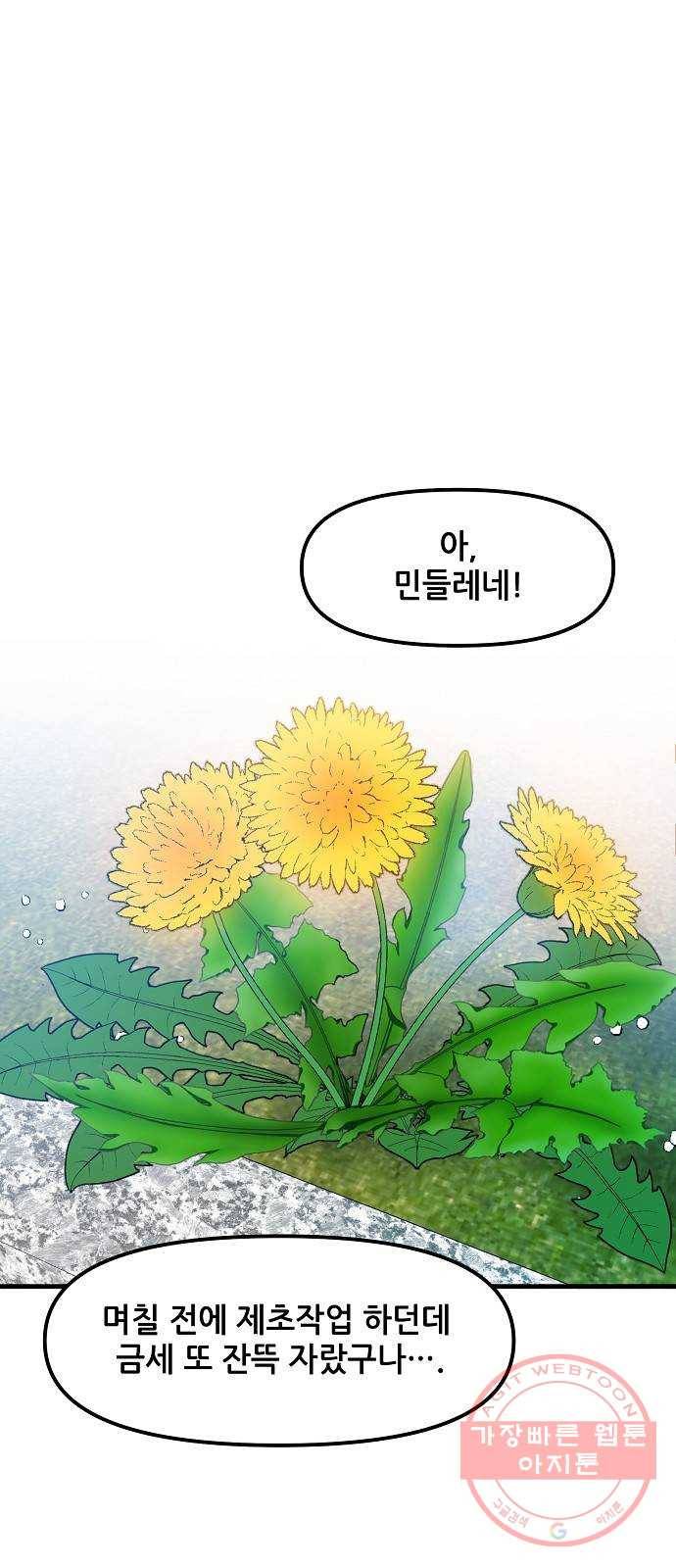기사님을 지켜줘 35화 63