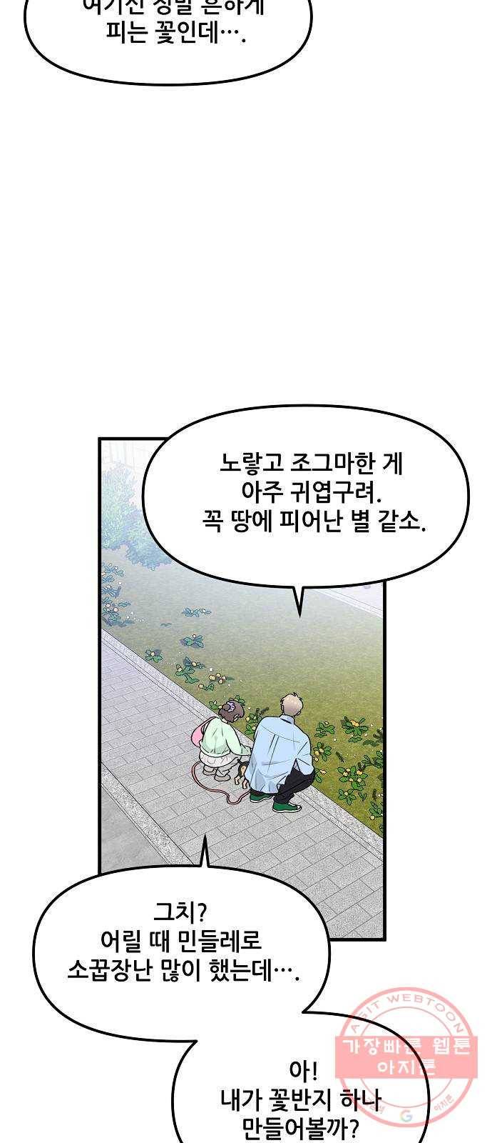 기사님을 지켜줘 35화 65