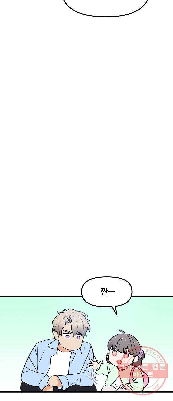 기사님을 지켜줘 35화 66
