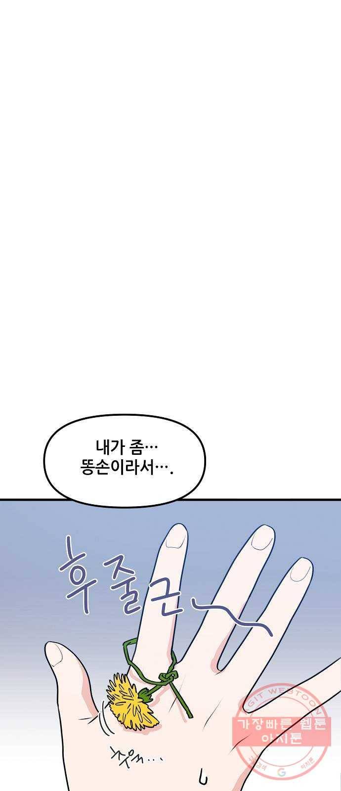 기사님을 지켜줘 35화 67