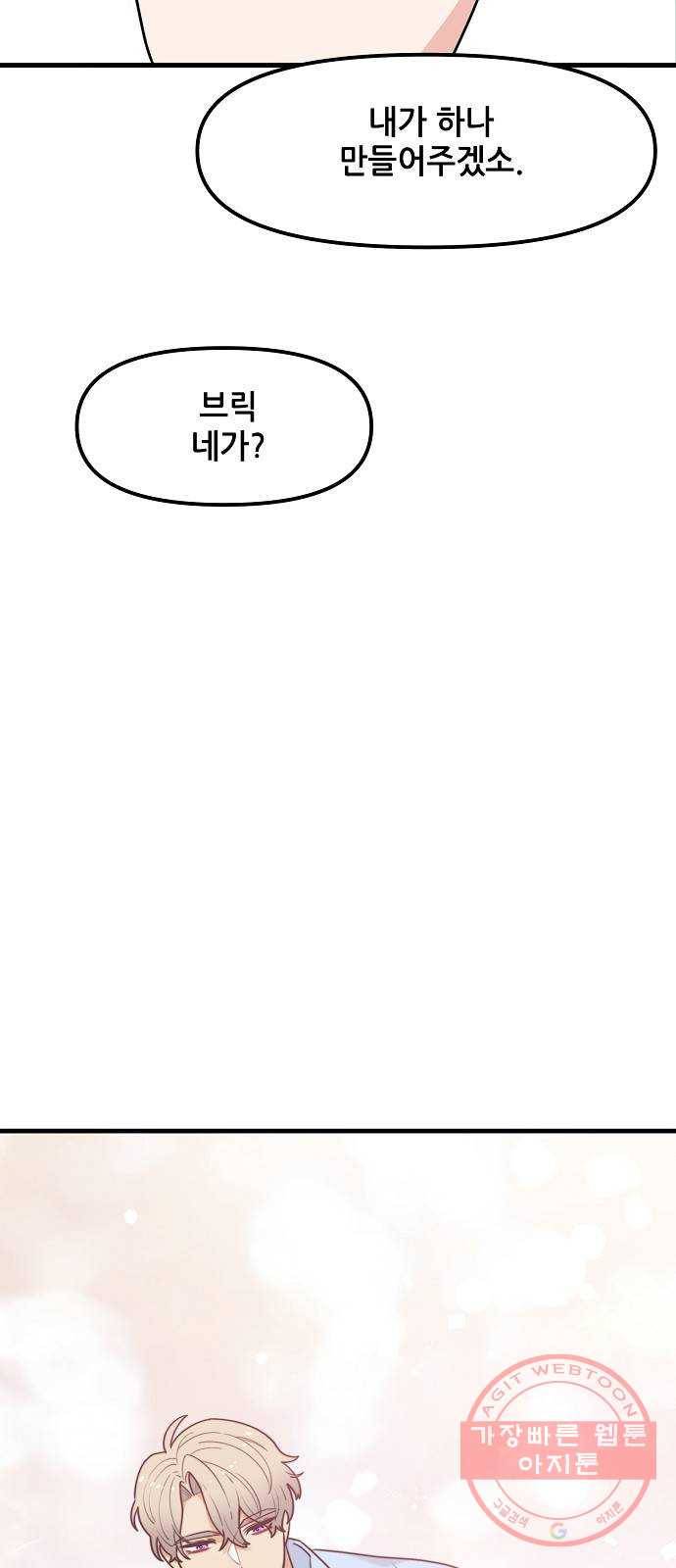 기사님을 지켜줘 35화 68