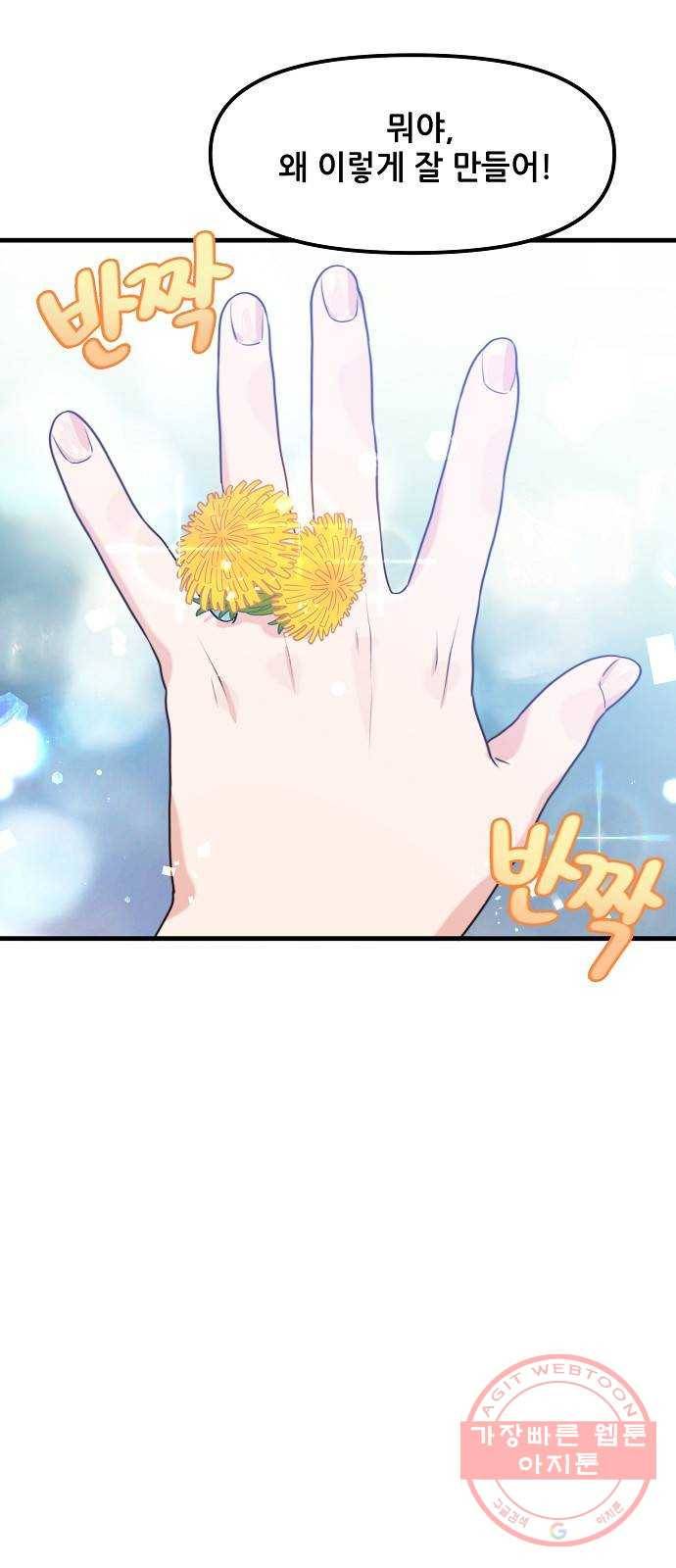 기사님을 지켜줘 35화 70