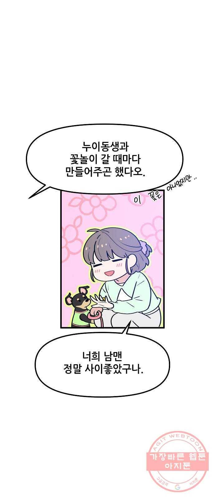 기사님을 지켜줘 35화 71