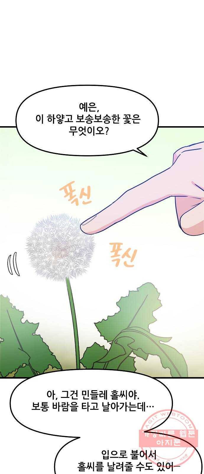 기사님을 지켜줘 35화 72