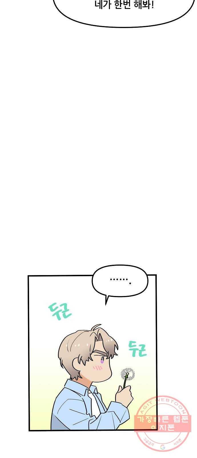 기사님을 지켜줘 35화 73