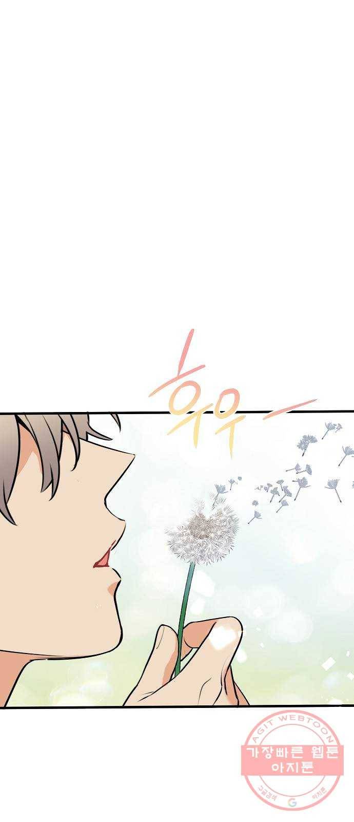 기사님을 지켜줘 35화 74