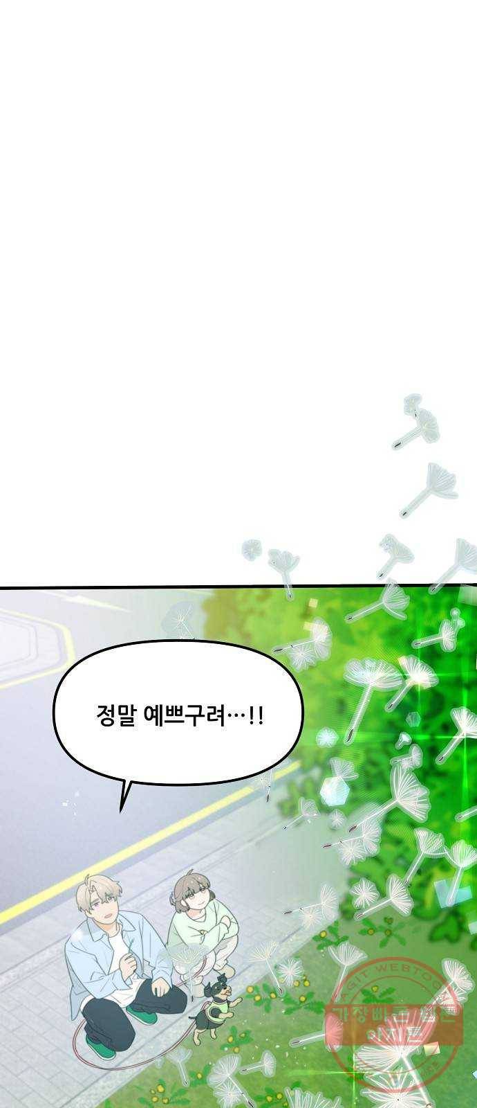 기사님을 지켜줘 35화 75