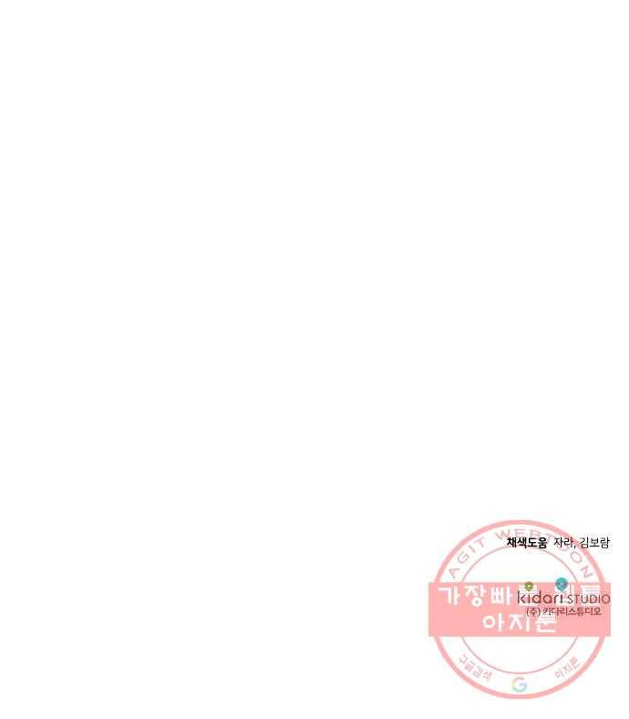 기사님을 지켜줘 35화 79