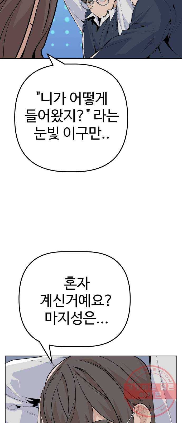 말박왕 21화 19