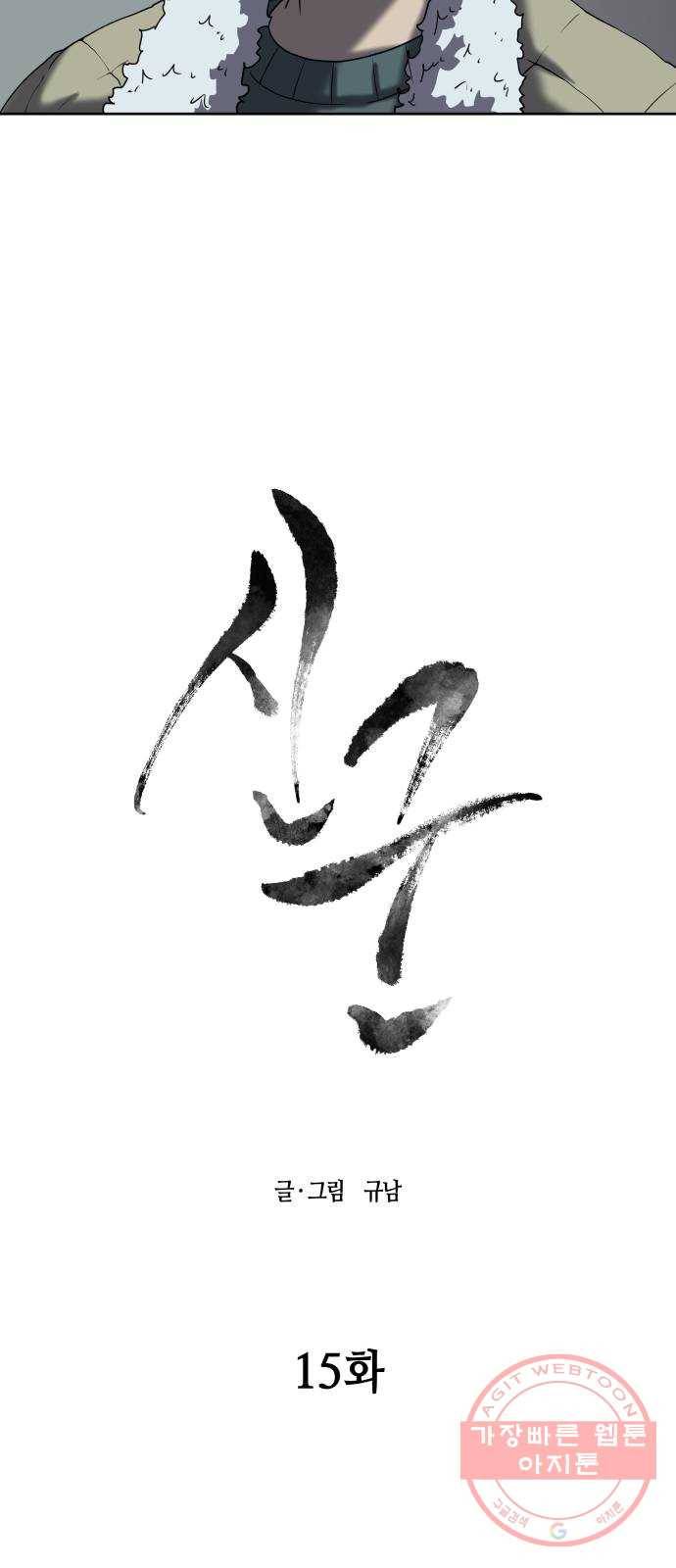 신군 15화 4